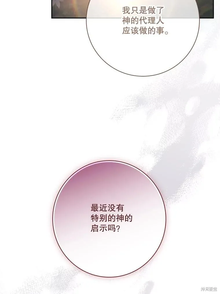 成為暴君的秘書官,第99话,第58张