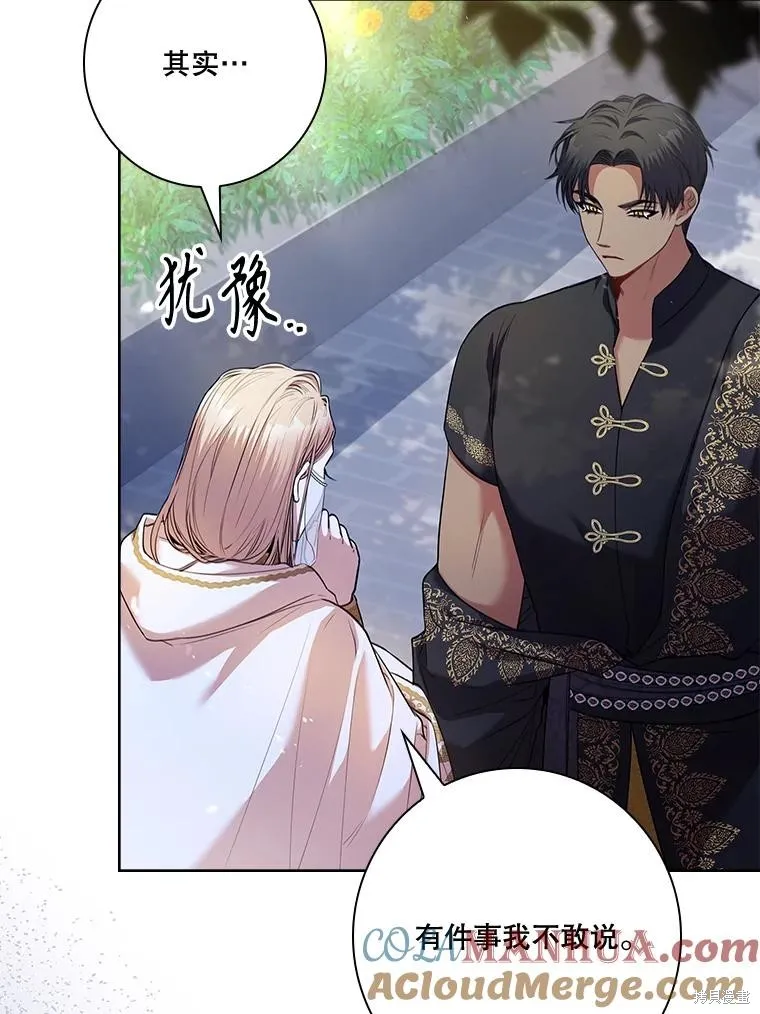 成為暴君的秘書官,第99话,第61张