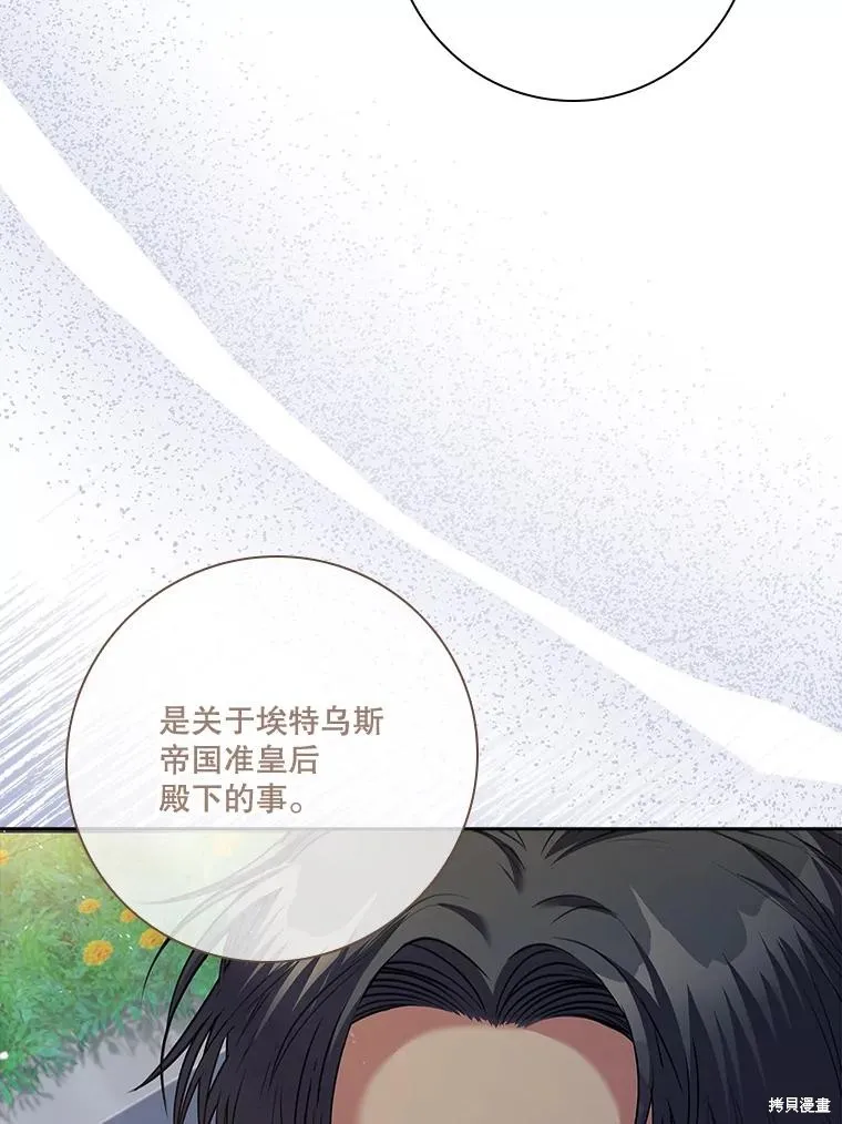 成為暴君的秘書官,第99话,第62张