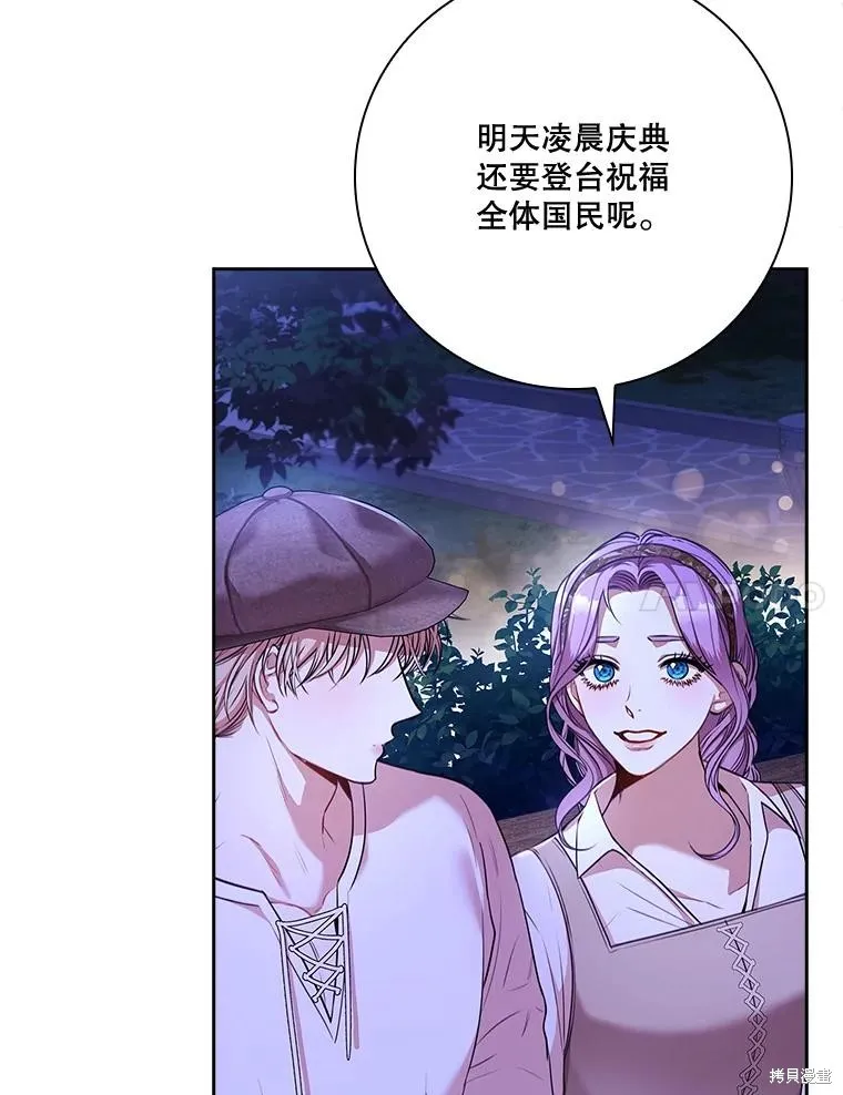 成為暴君的秘書官,第99话,第7张