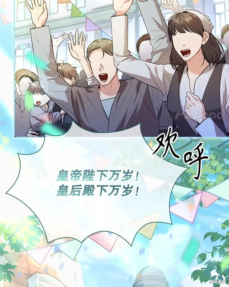 成為暴君的秘書官,第99话,第70张