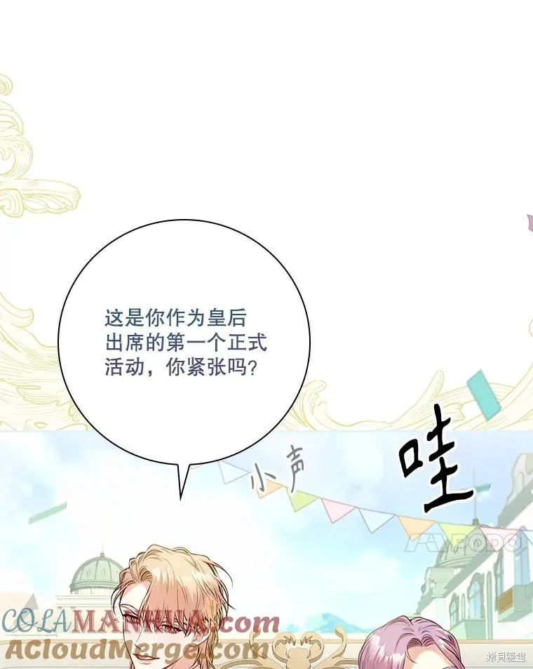 成為暴君的秘書官,第99话,第73张