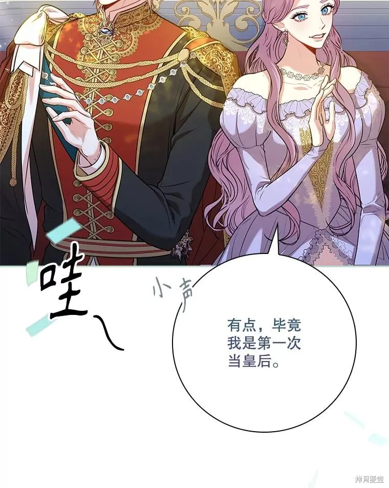 成為暴君的秘書官,第99话,第74张