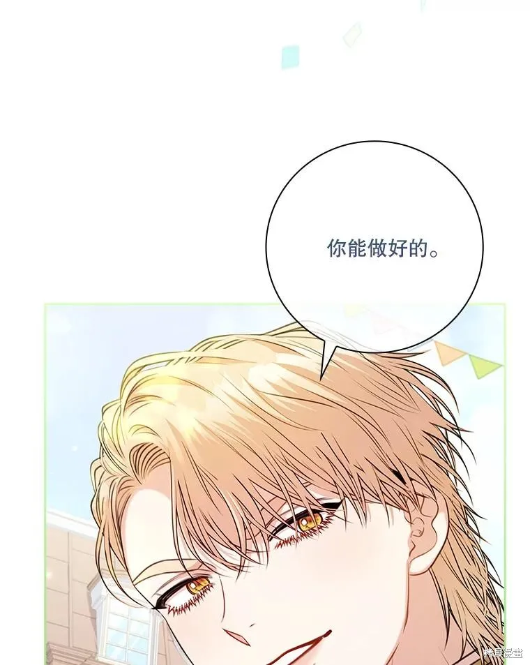 成為暴君的秘書官,第99话,第75张