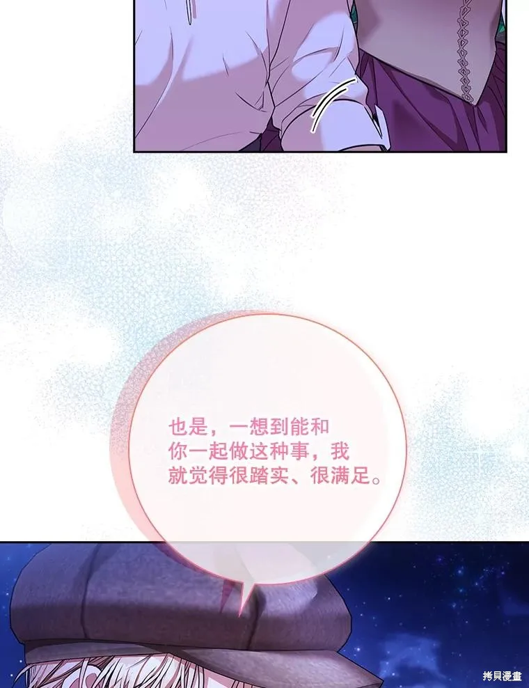 成為暴君的秘書官,第99话,第8张