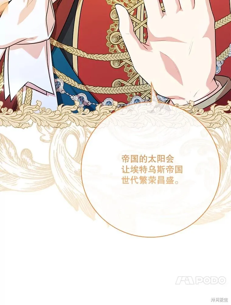 成為暴君的秘書官,第99话,第86张