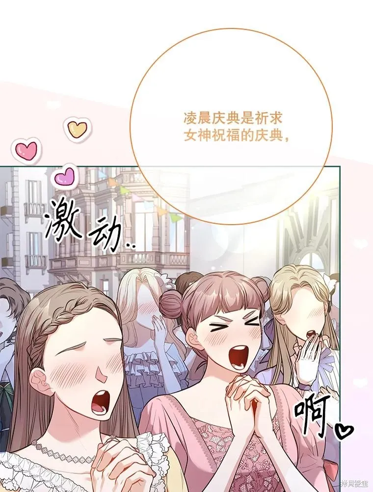 成為暴君的秘書官,第99话,第87张