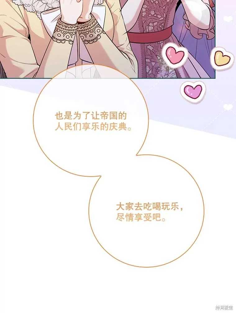 成為暴君的秘書官,第99话,第88张