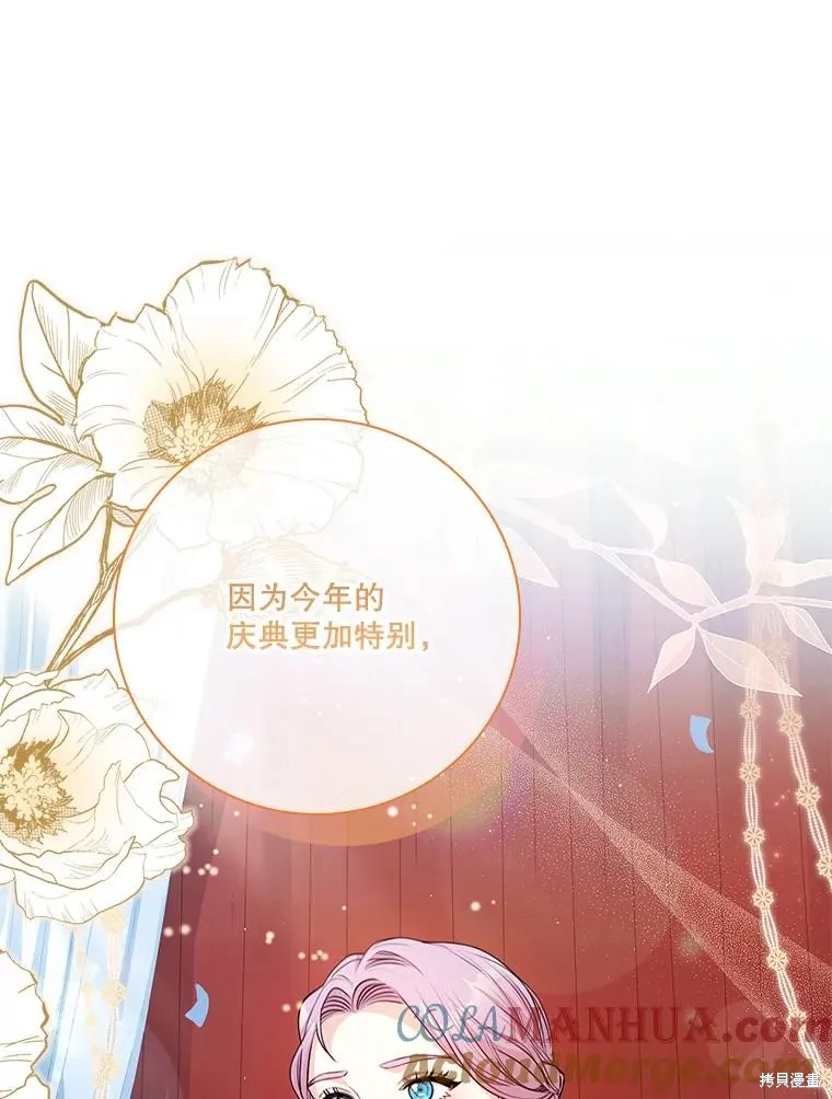 成為暴君的秘書官,第99话,第89张