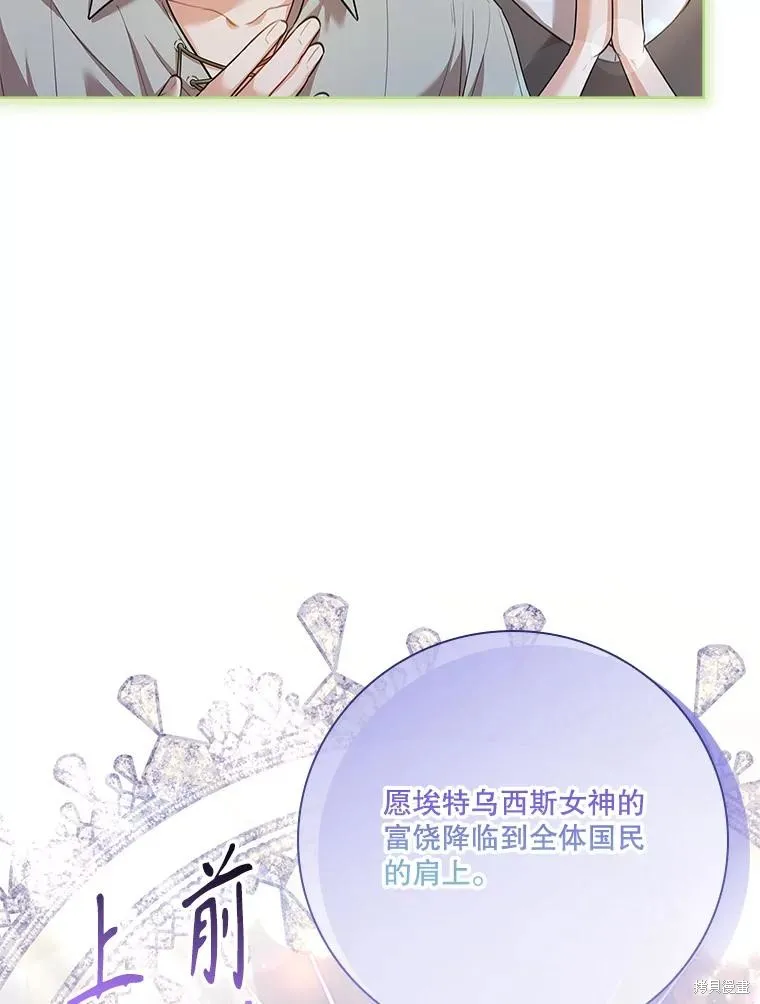 成為暴君的秘書官,第99话,第95张