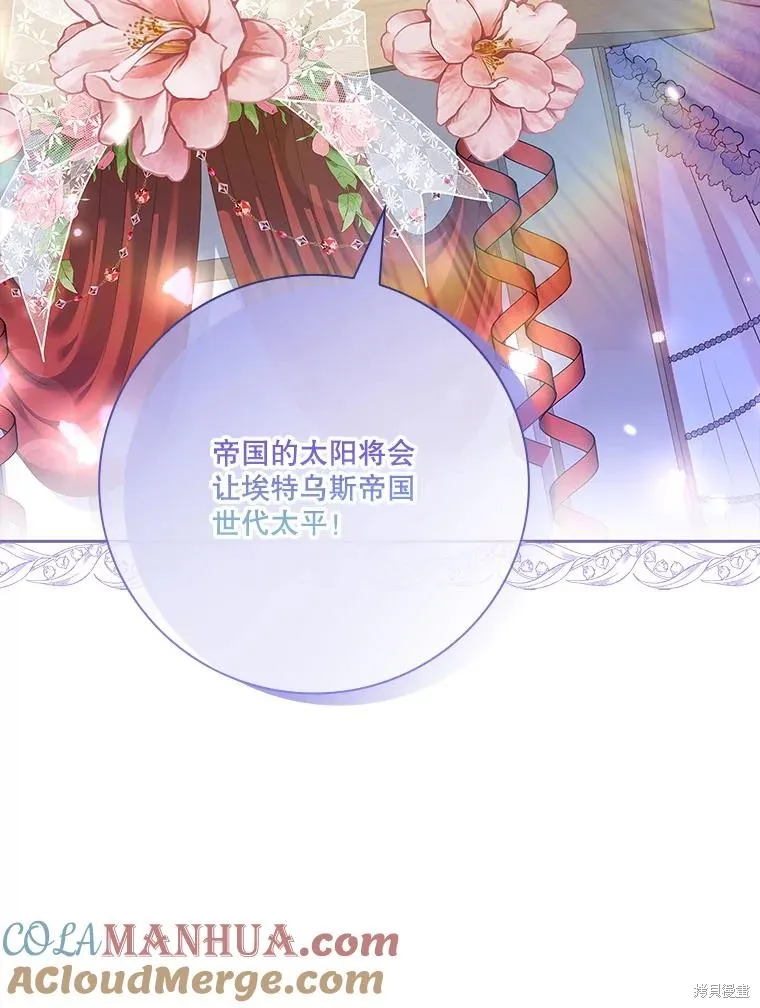成為暴君的秘書官,第99话,第97张