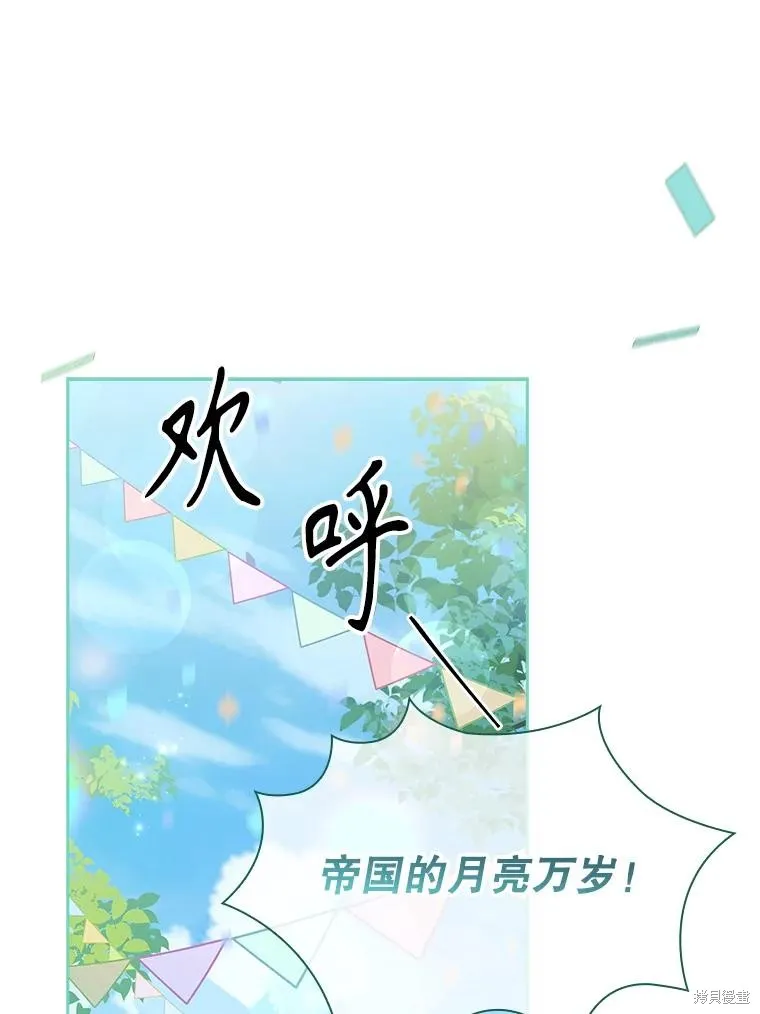 成為暴君的秘書官,第99话,第98张