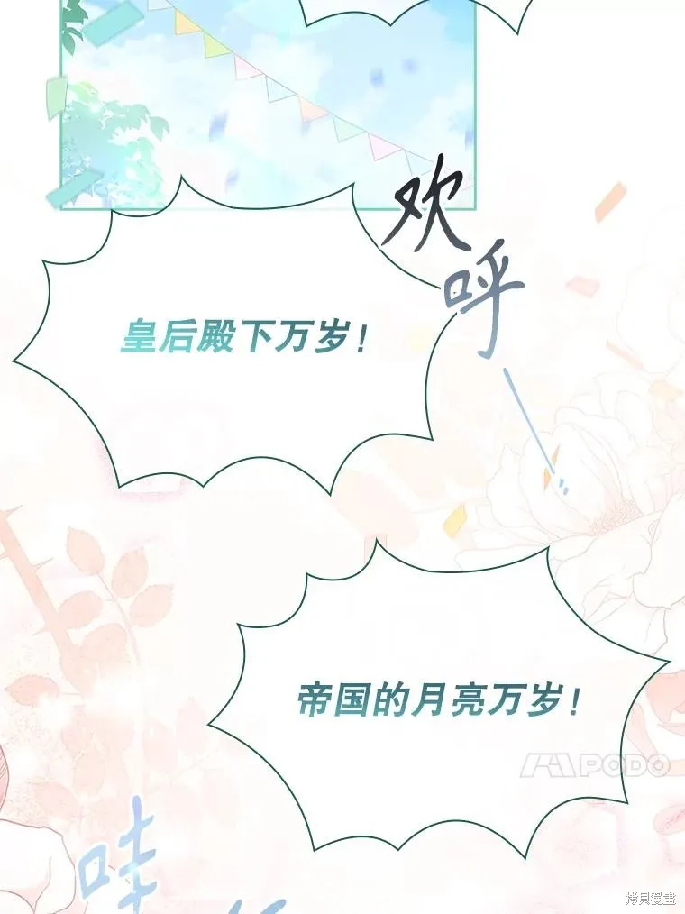 成為暴君的秘書官,第99话,第99张
