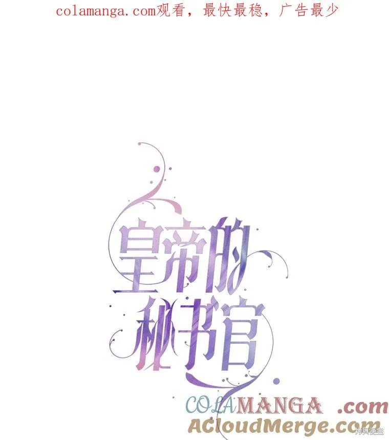 成為暴君的秘書官,外传4,第1张