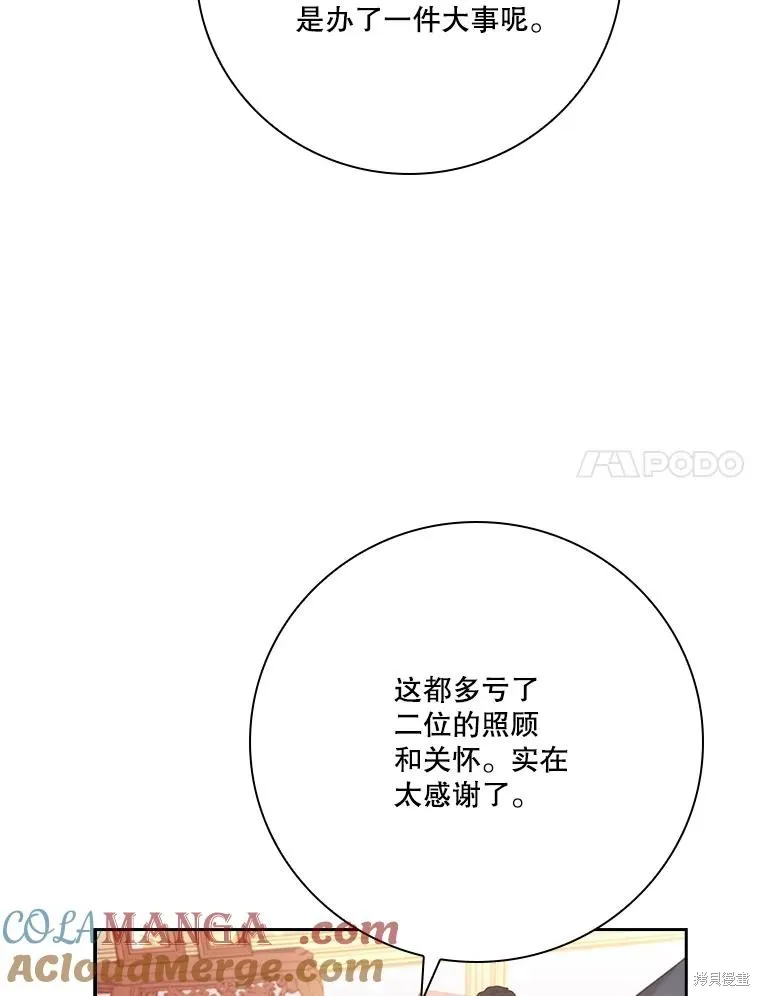 成為暴君的秘書官,外传4,第101张