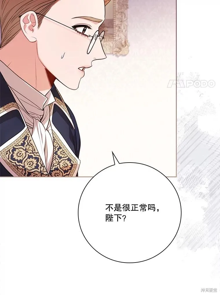成為暴君的秘書官,外传4,第118张