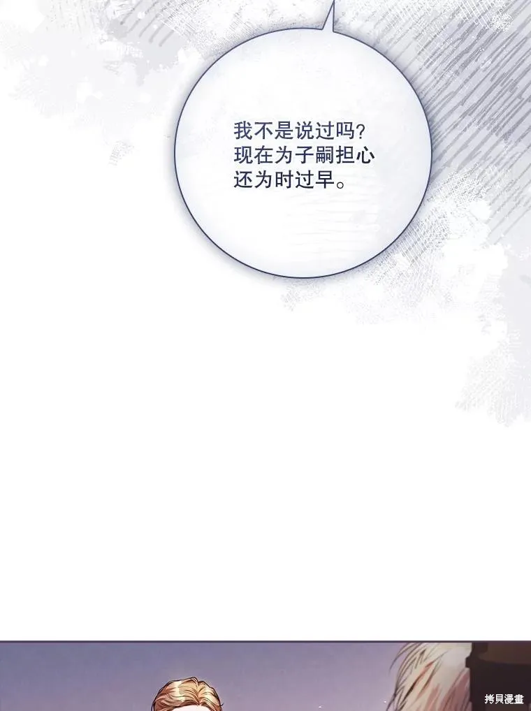 成為暴君的秘書官,外传4,第120张