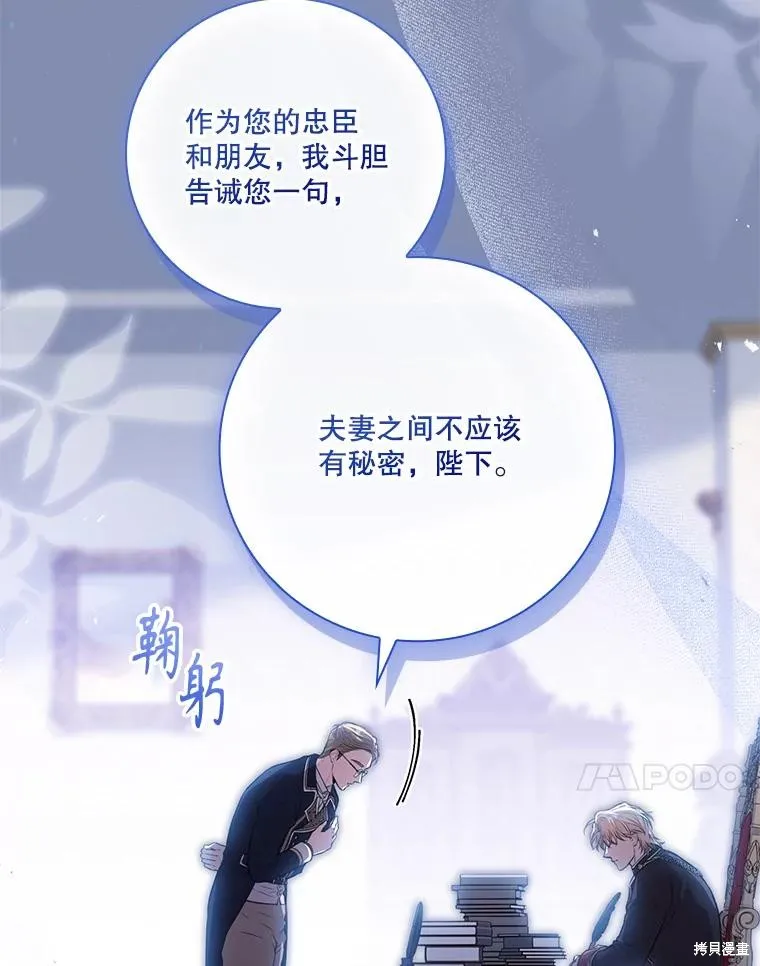 成為暴君的秘書官,外传4,第124张