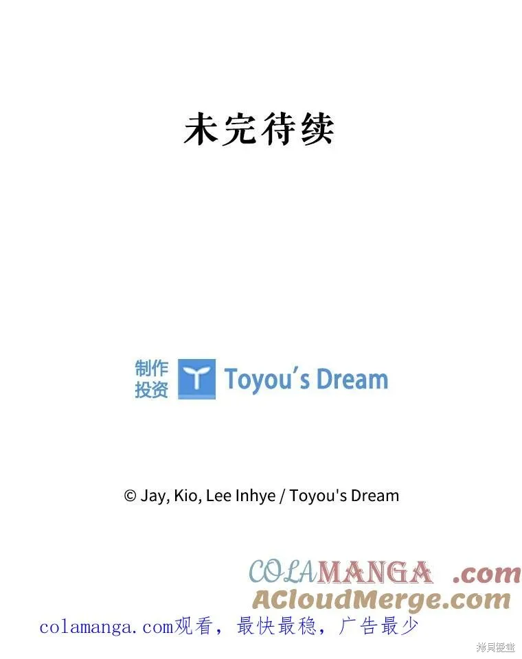 成為暴君的秘書官,外传4,第129张