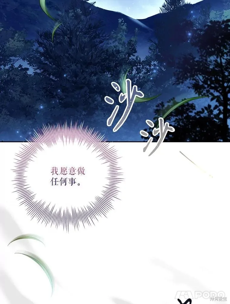 成為暴君的秘書官,外传4,第28张