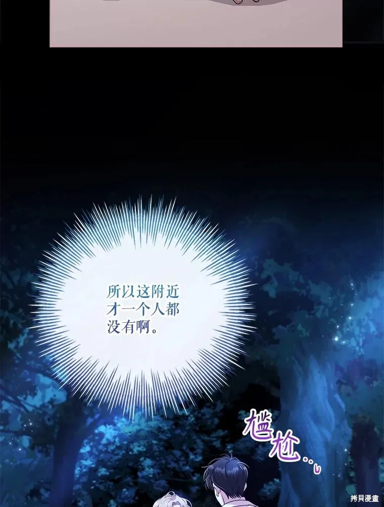 成為暴君的秘書官,外传4,第35张