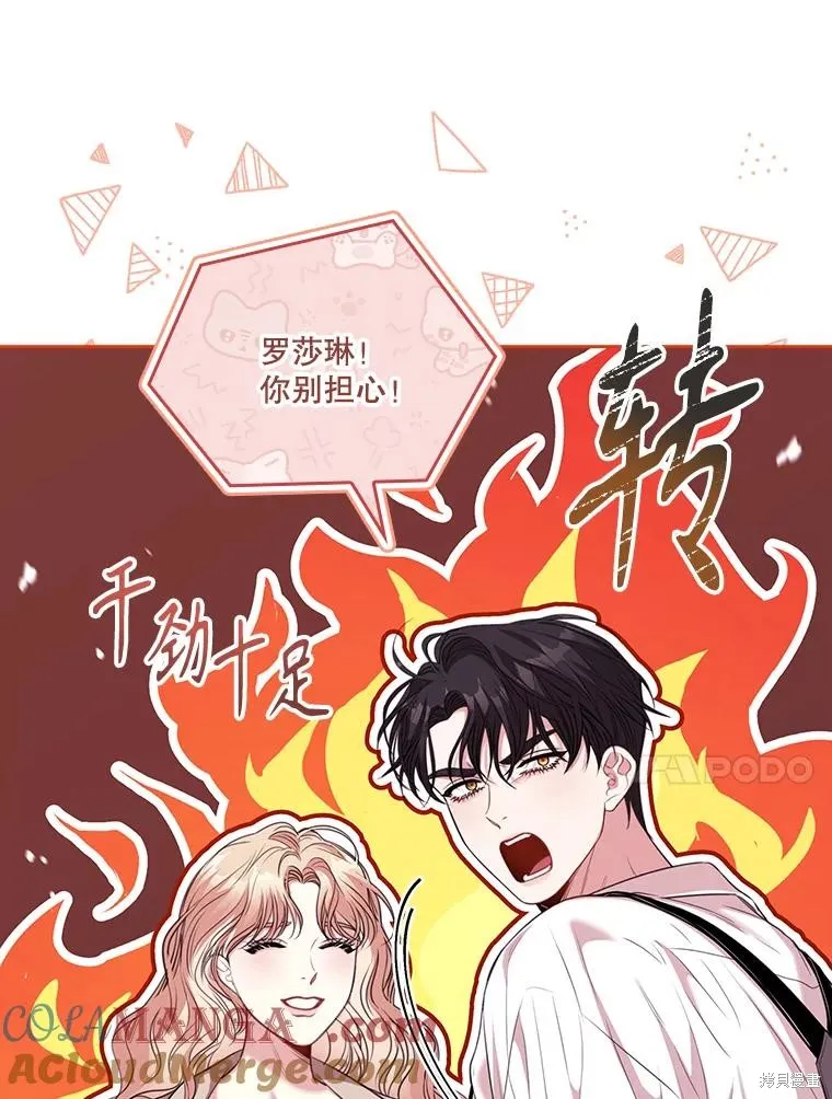成為暴君的秘書官,外传4,第37张