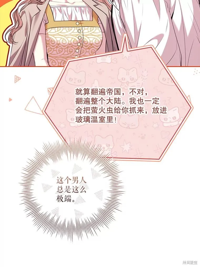 成為暴君的秘書官,外传4,第38张