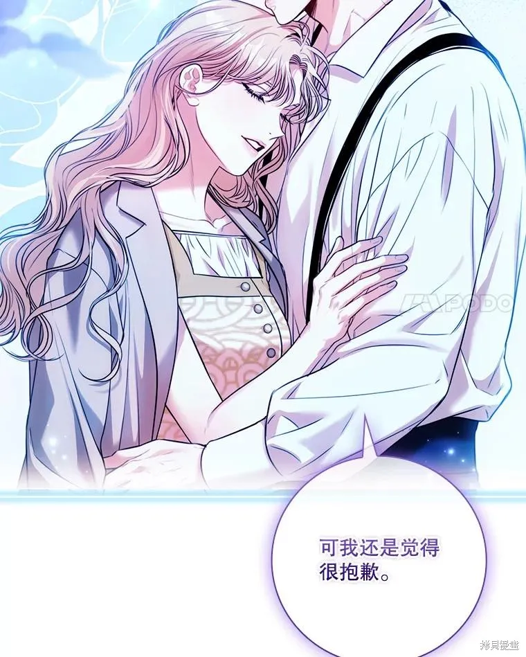 成為暴君的秘書官,外传4,第44张