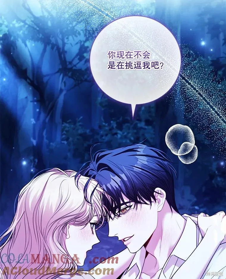成為暴君的秘書官,外传4,第57张