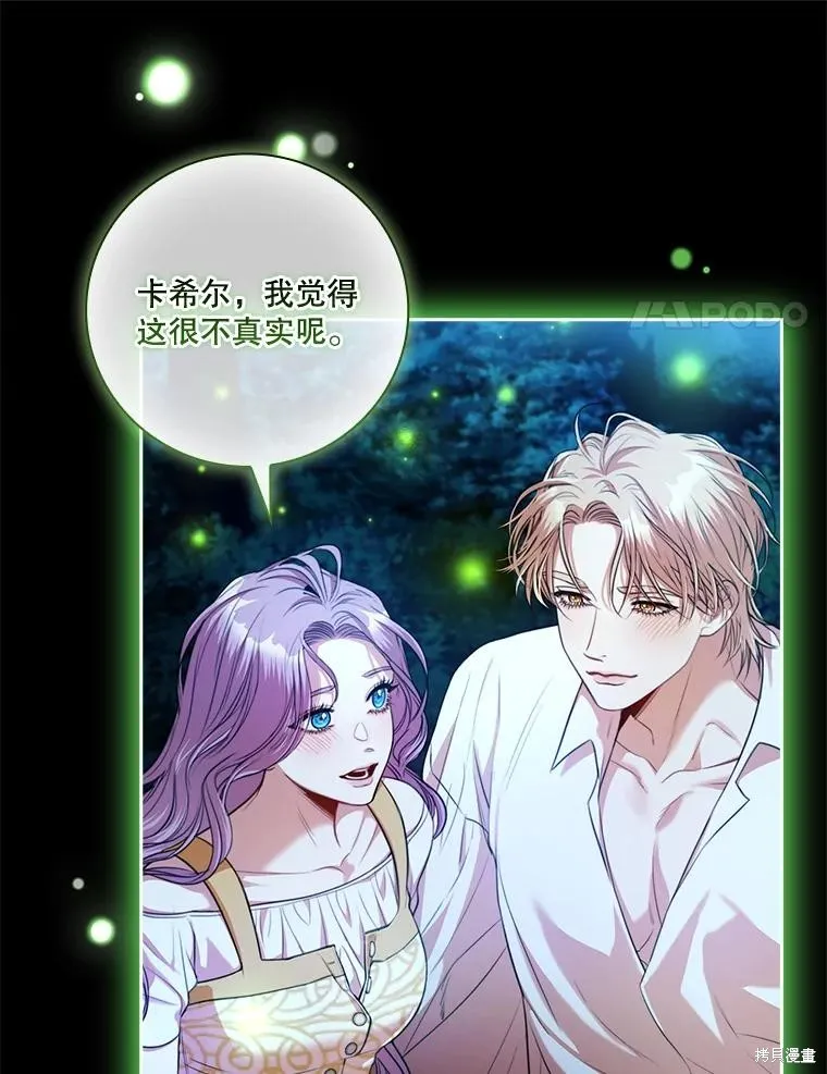 成為暴君的秘書官,外传4,第75张