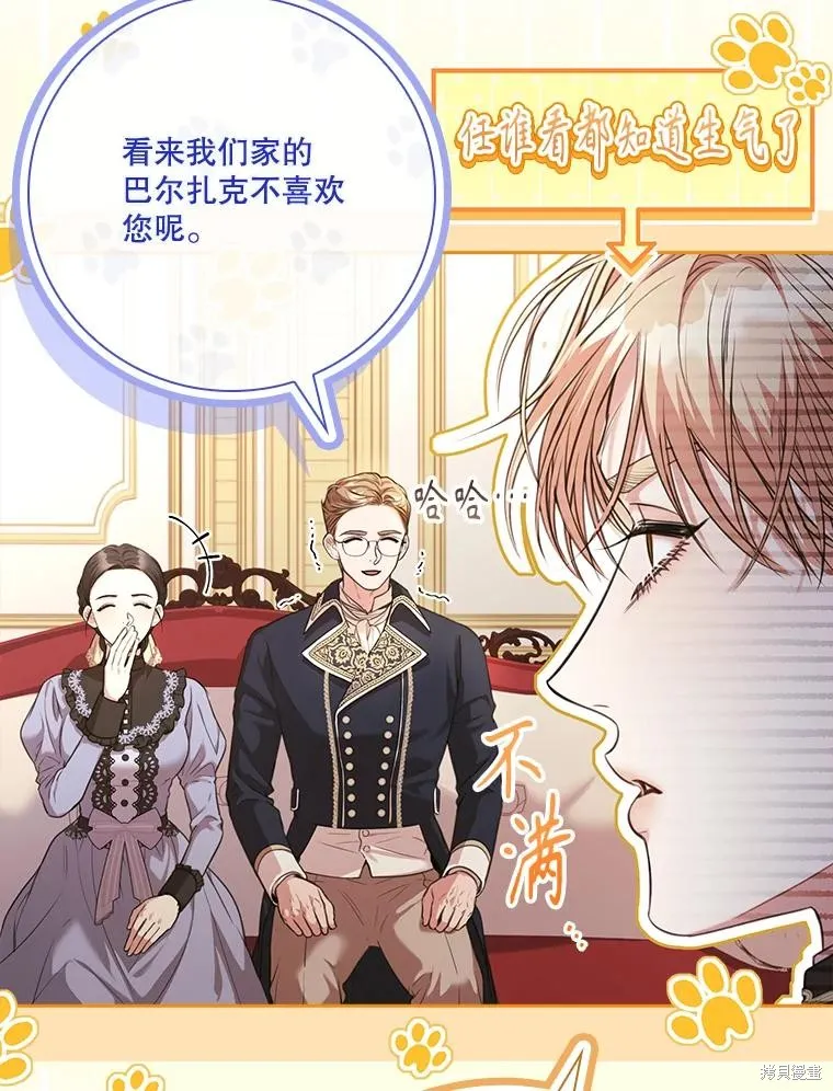 成為暴君的秘書官,外传4,第95张