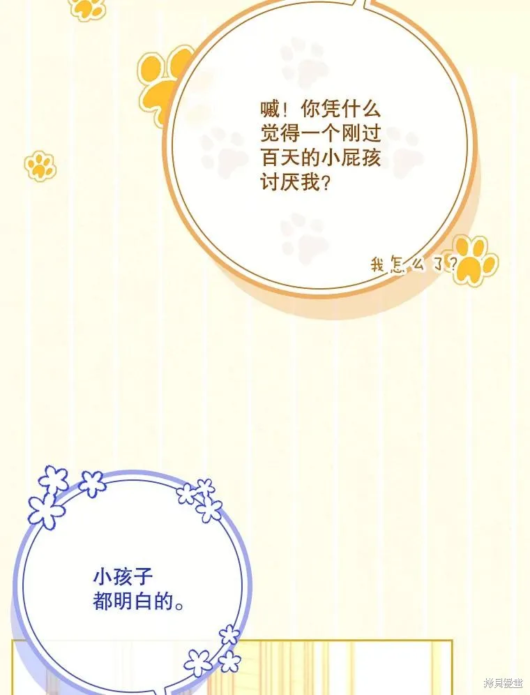 成為暴君的秘書官,外传4,第96张
