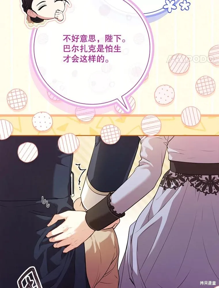 成為暴君的秘書官,外传4,第98张
