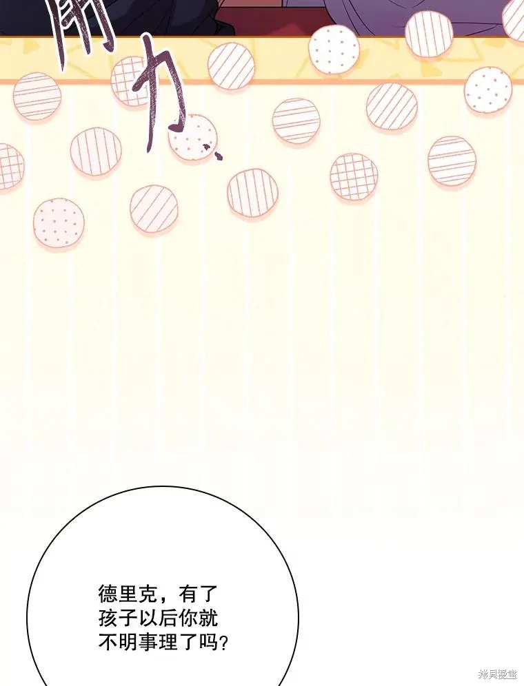 成為暴君的秘書官,外传4,第99张
