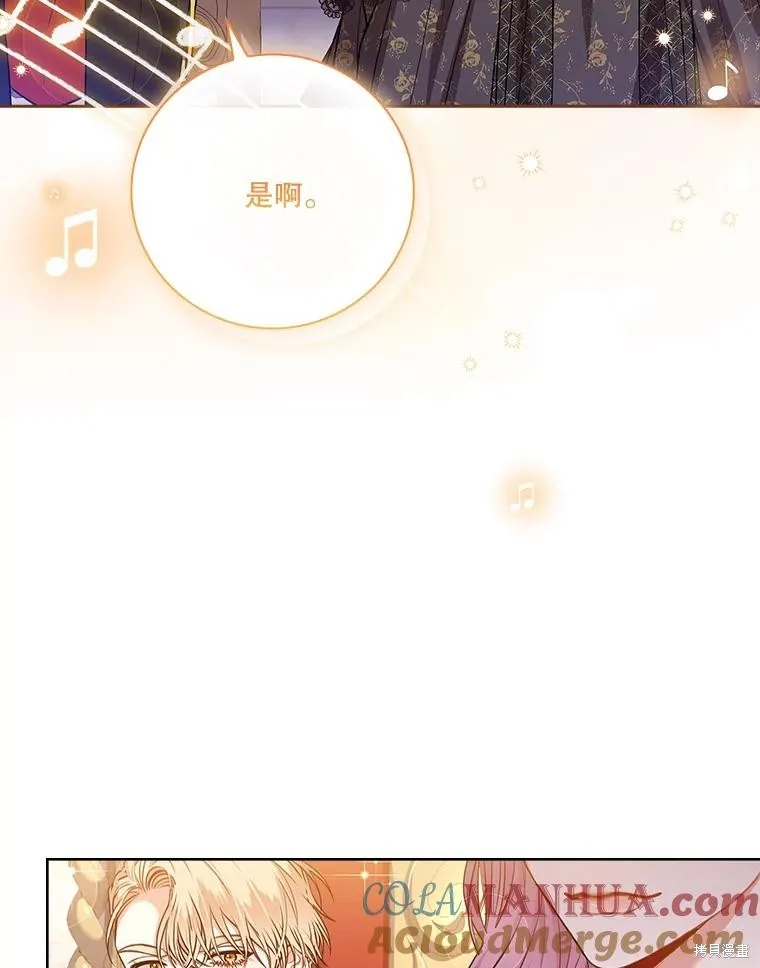 成為暴君的秘書官,第100话,第101张