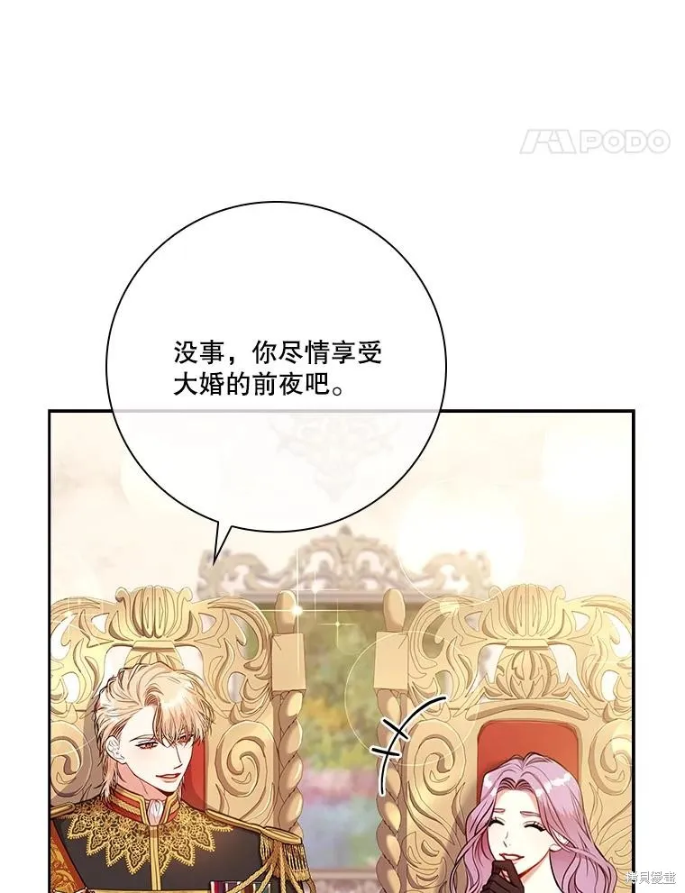 成為暴君的秘書官,第100话,第106张