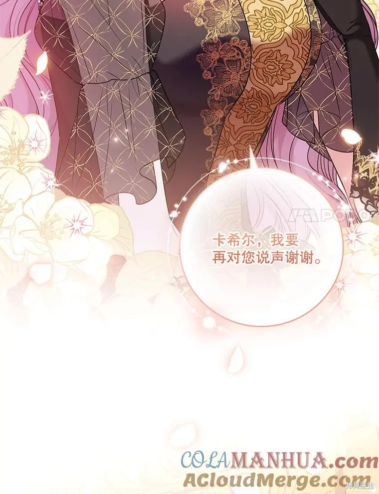 成為暴君的秘書官,第100话,第109张