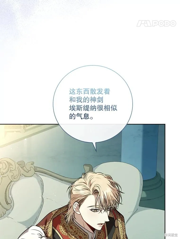 成為暴君的秘書官,第100话,第11张