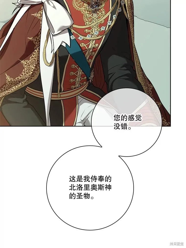 成為暴君的秘書官,第100话,第12张