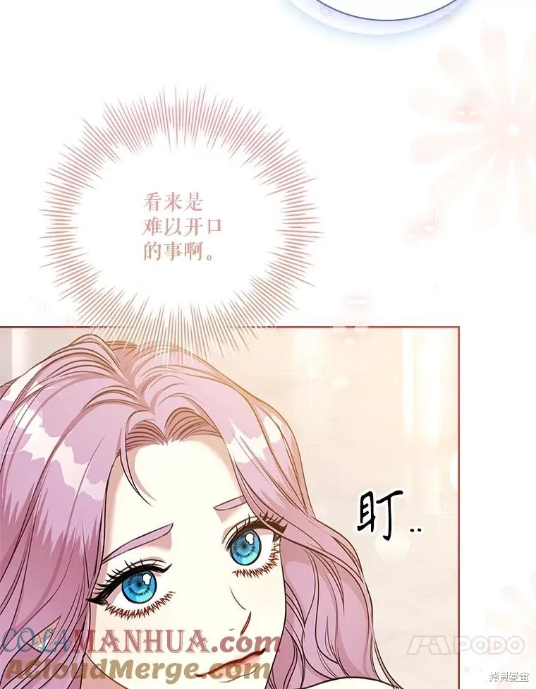 成為暴君的秘書官,第100话,第125张