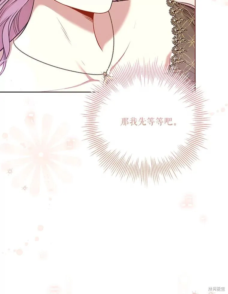 成為暴君的秘書官,第100话,第126张