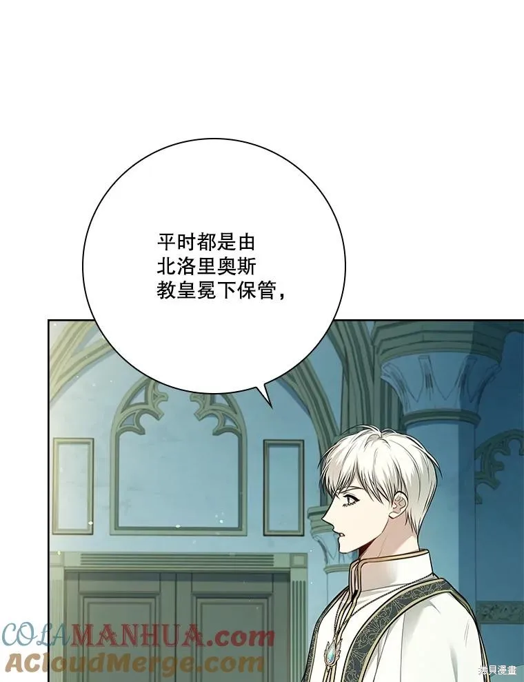 成為暴君的秘書官,第100话,第13张