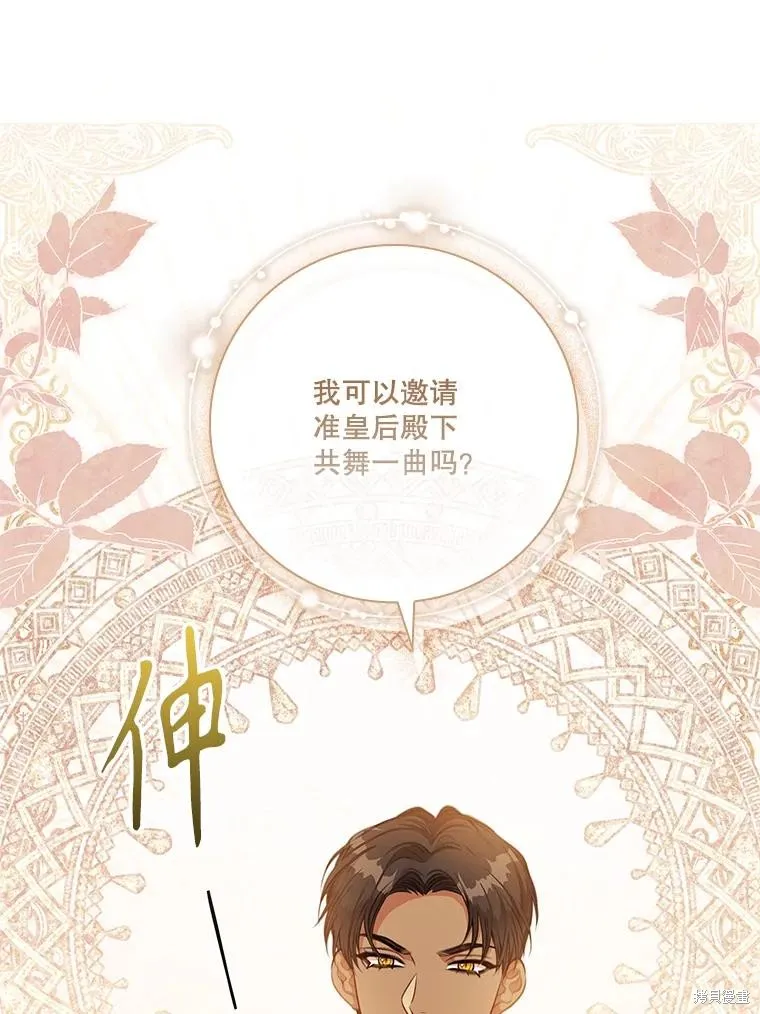 成為暴君的秘書官,第100话,第131张