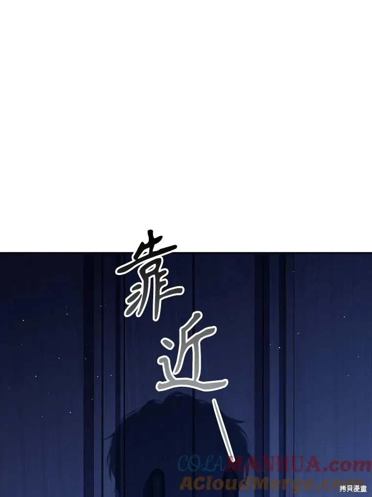 成為暴君的秘書官,第100话,第137张