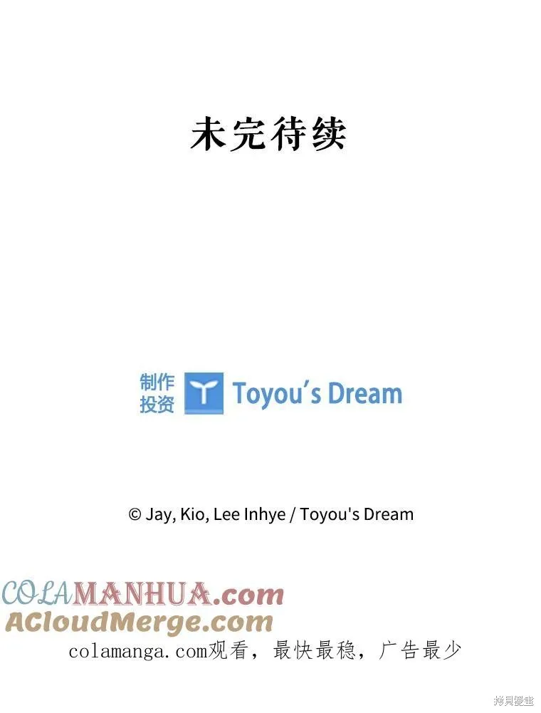 成為暴君的秘書官,第100话,第149张