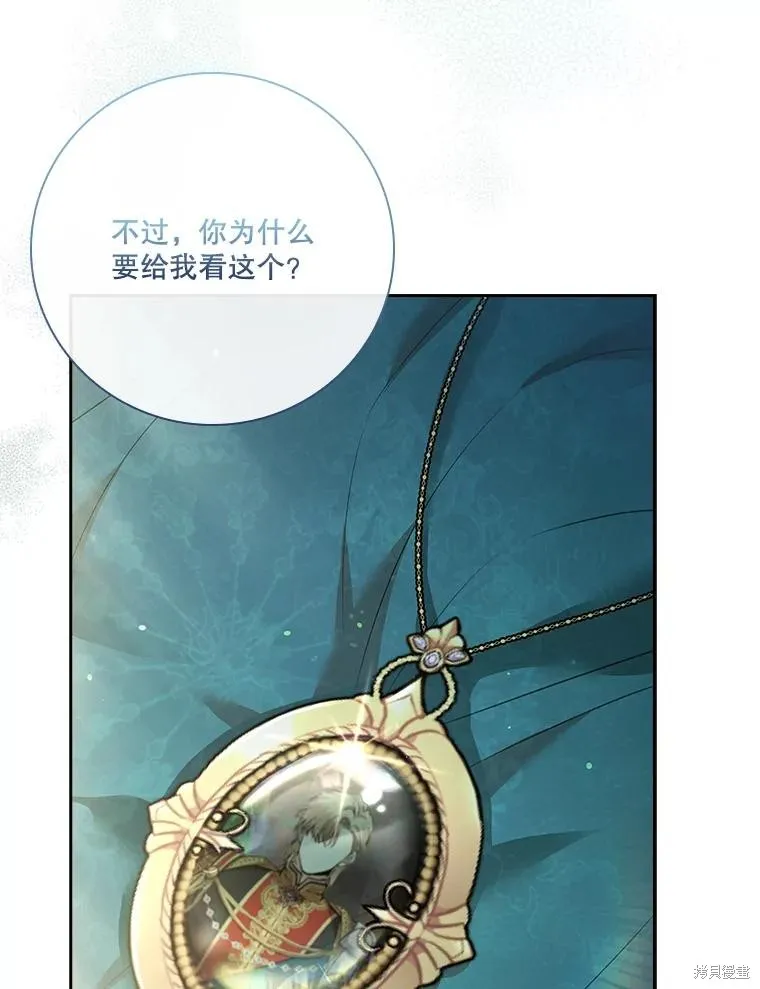 成為暴君的秘書官,第100话,第15张