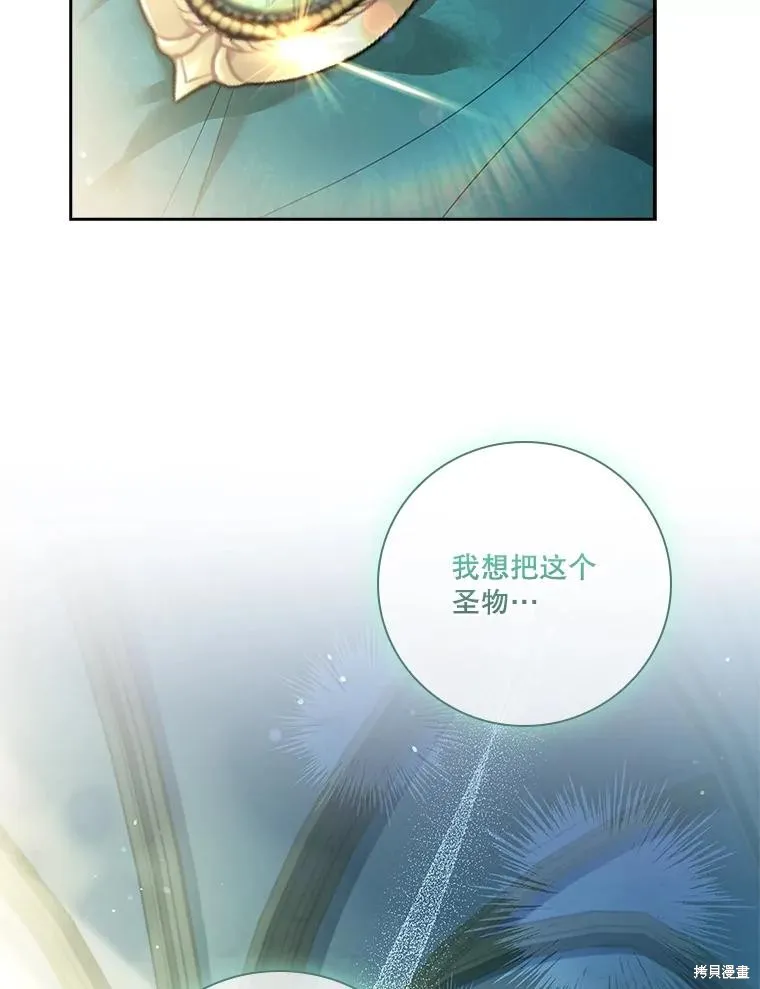 成為暴君的秘書官,第100话,第16张
