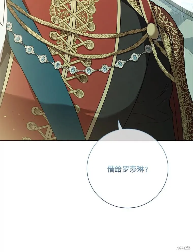成為暴君的秘書官,第100话,第18张