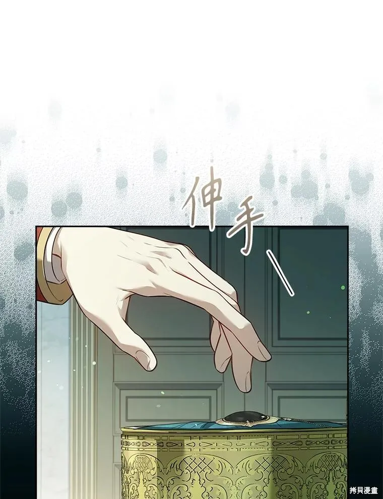 成為暴君的秘書官,第100话,第19张