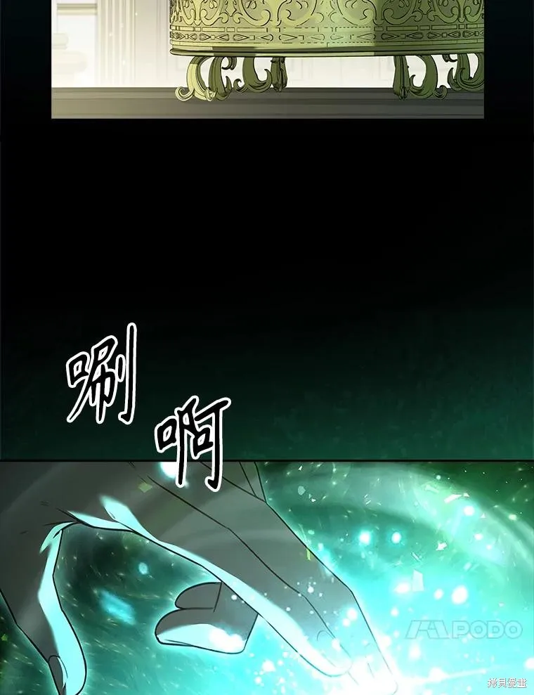 成為暴君的秘書官,第100话,第20张